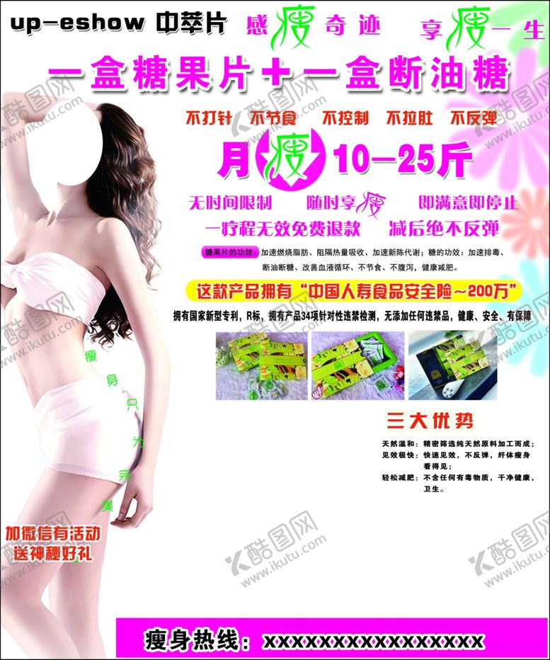 编号：68036605141811539856【酷图网】源文件下载-瘦身