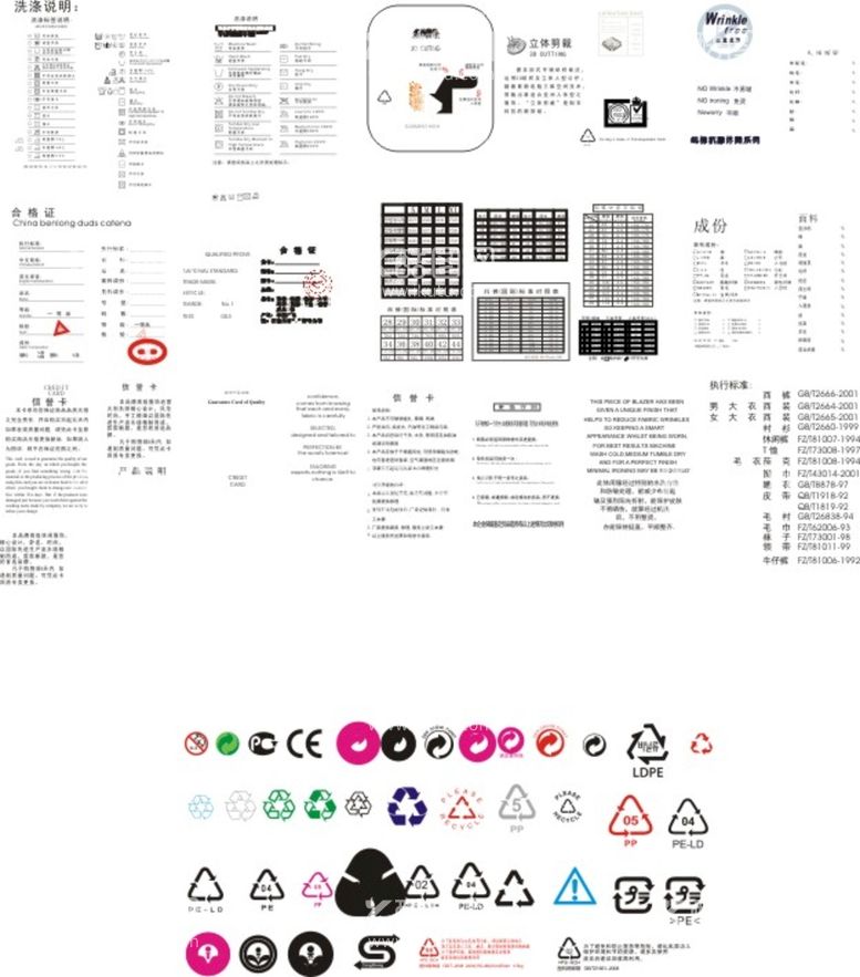 编号：80735210100528417569【酷图网】源文件下载-超全洗涤标志