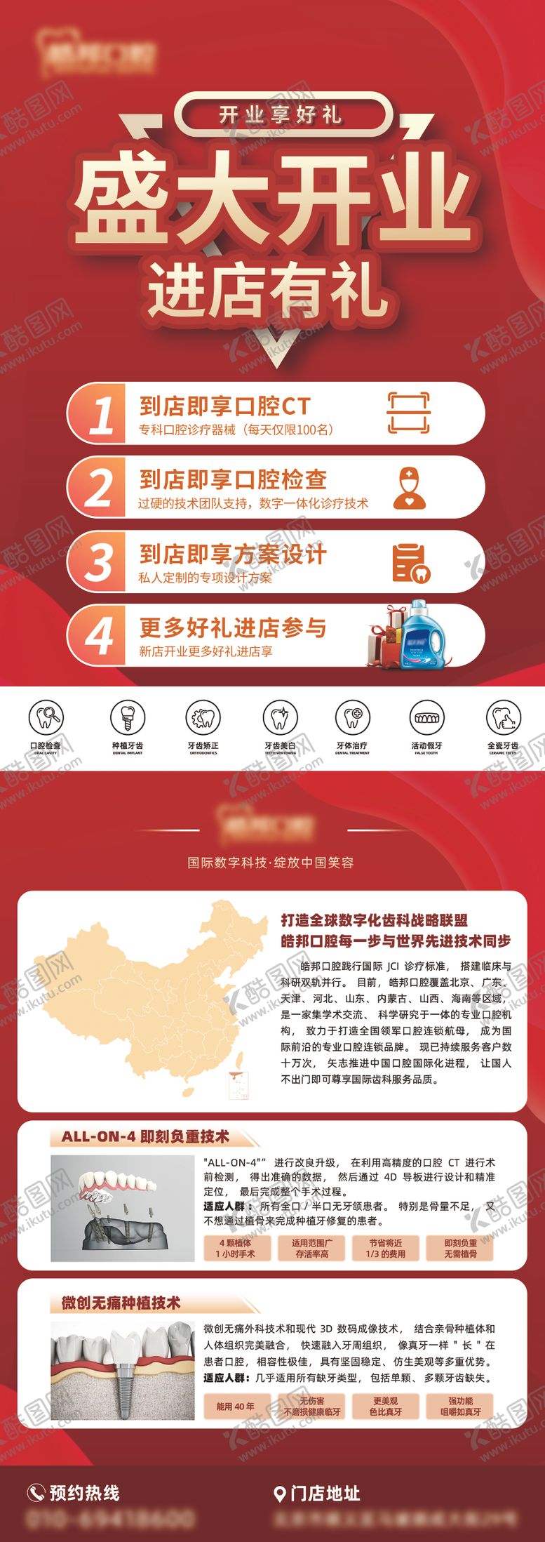 编号：48213409080536264186【酷图网】源文件下载-开业DM单