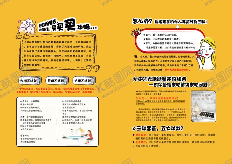 编号：92767007060511545794【酷图网】源文件下载-美容