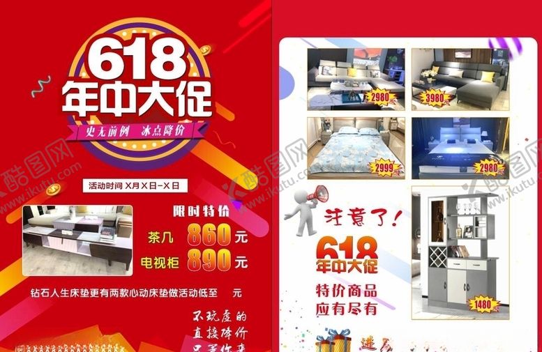 编号：41552309261617173897【酷图网】源文件下载-年中大促