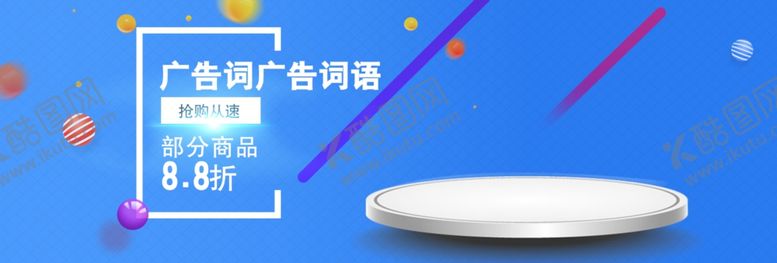编号：53856107140548205262【酷图网】源文件下载-商品折扣