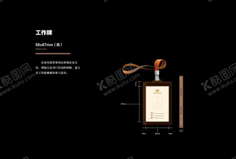 编号：12688705150703569778【酷图网】源文件下载-工作牌