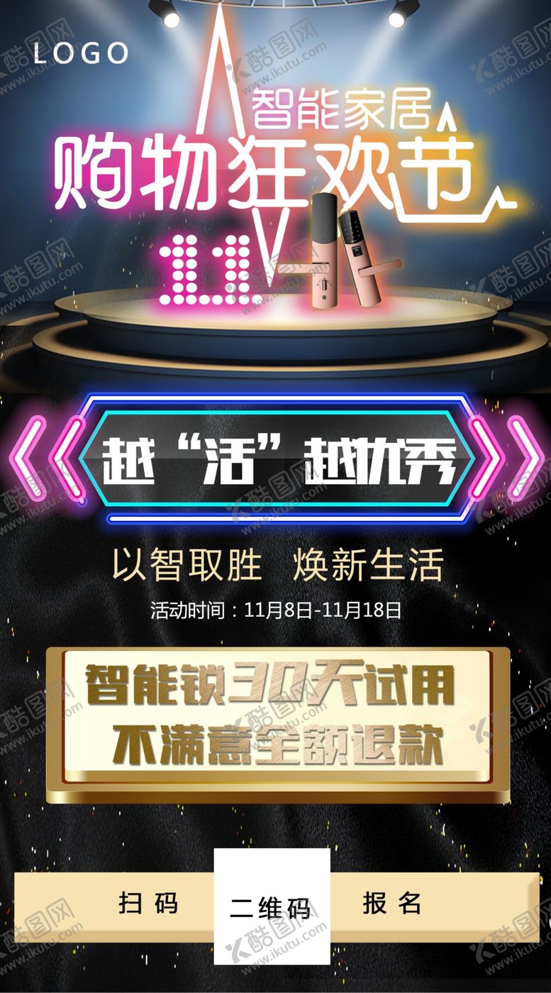 编号：52745206232246493781【酷图网】源文件下载-智能家居海报