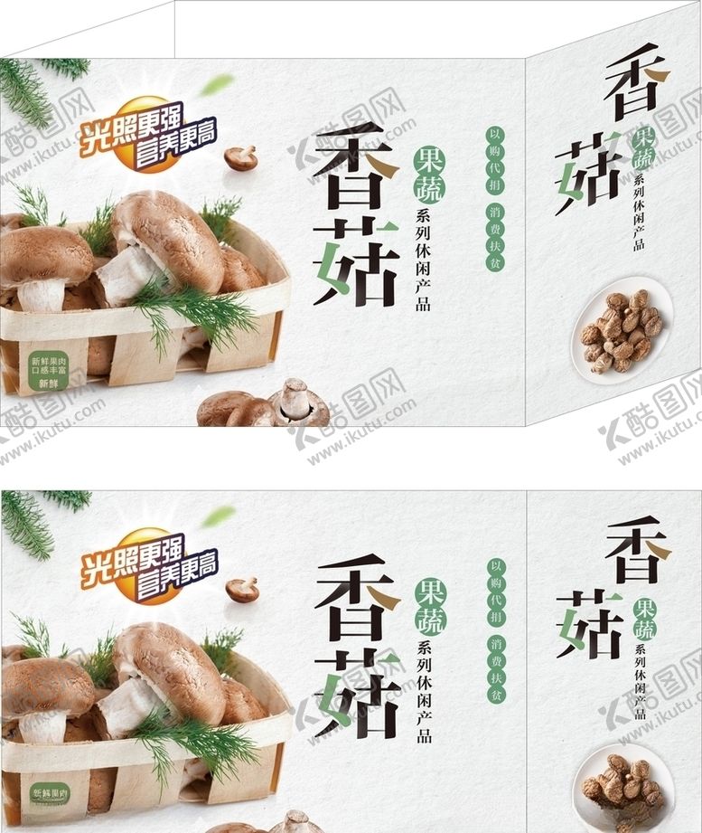 编号：37929209251409412154【酷图网】源文件下载-香菇手提袋