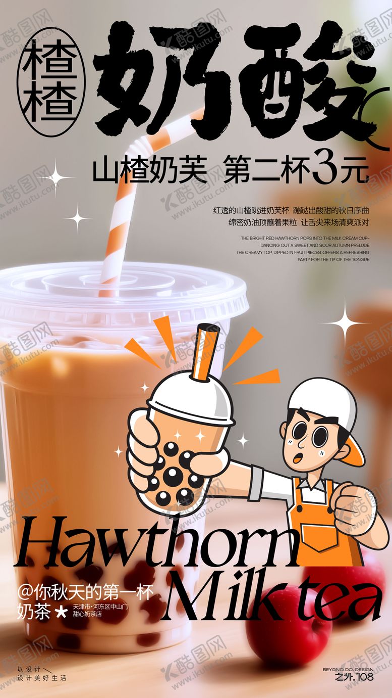 编号：41915109110512312584【酷图网】源文件下载-秋天奶茶宣传活动海报