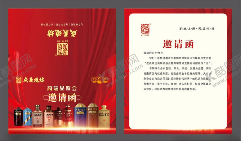 编号：94028409271512079828【酷图网】源文件下载-邀请函