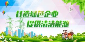 打造绿色企业宣传海报