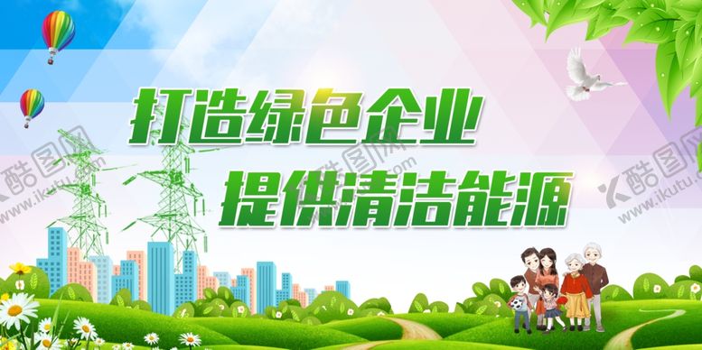 编号：30089612192140441861【酷图网】源文件下载-打造绿色企业宣传海报