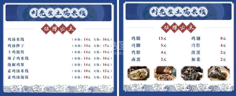 编号：25235312181347047378【酷图网】源文件下载-土鸡米线灯箱