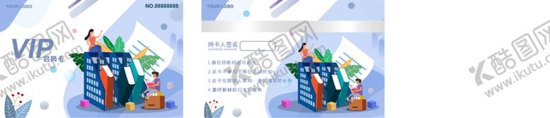编号：47154304170031456549【酷图网】源文件下载-会员卡