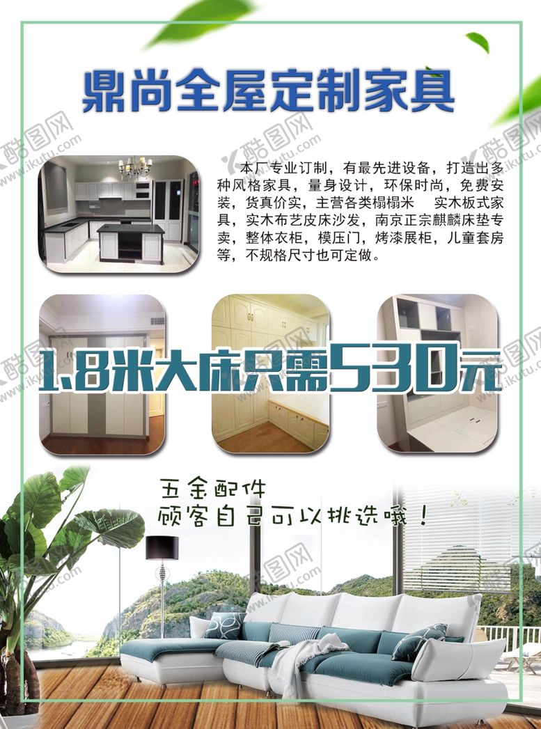 编号：39250309280705043873【酷图网】源文件下载-家具海报全屋定制