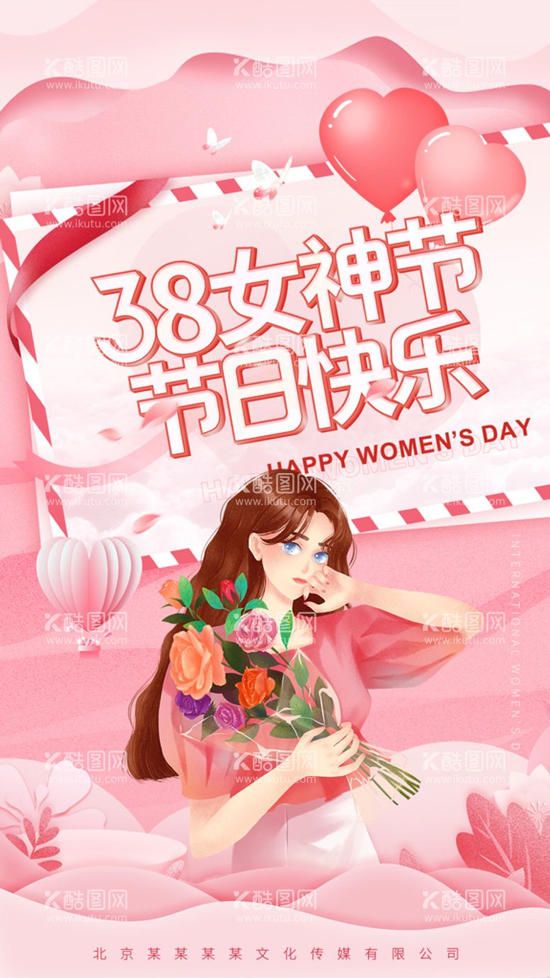 编号：86374911171122224615【酷图网】源文件下载-三八妇女节节日图