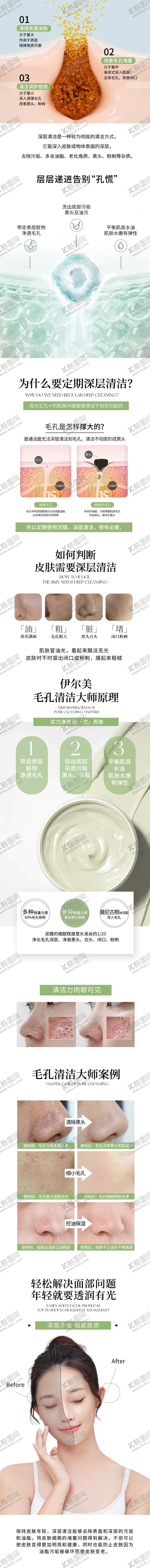 编号：76942404221535366833【酷图网】源文件下载-医美美业毛孔清洁长图介绍详情