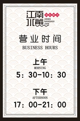 营业时间