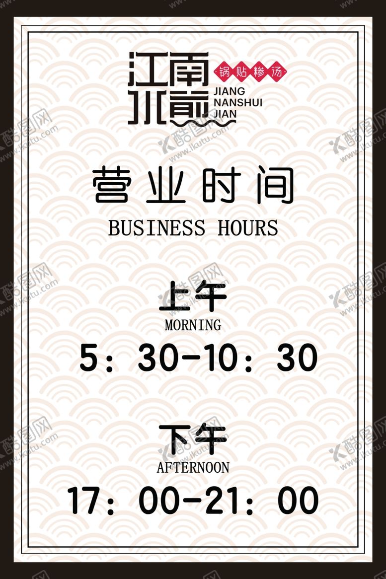 编号：89610509220706482436【酷图网】源文件下载-营业时间