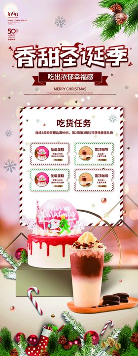 圣诞主题饮品美食X展架