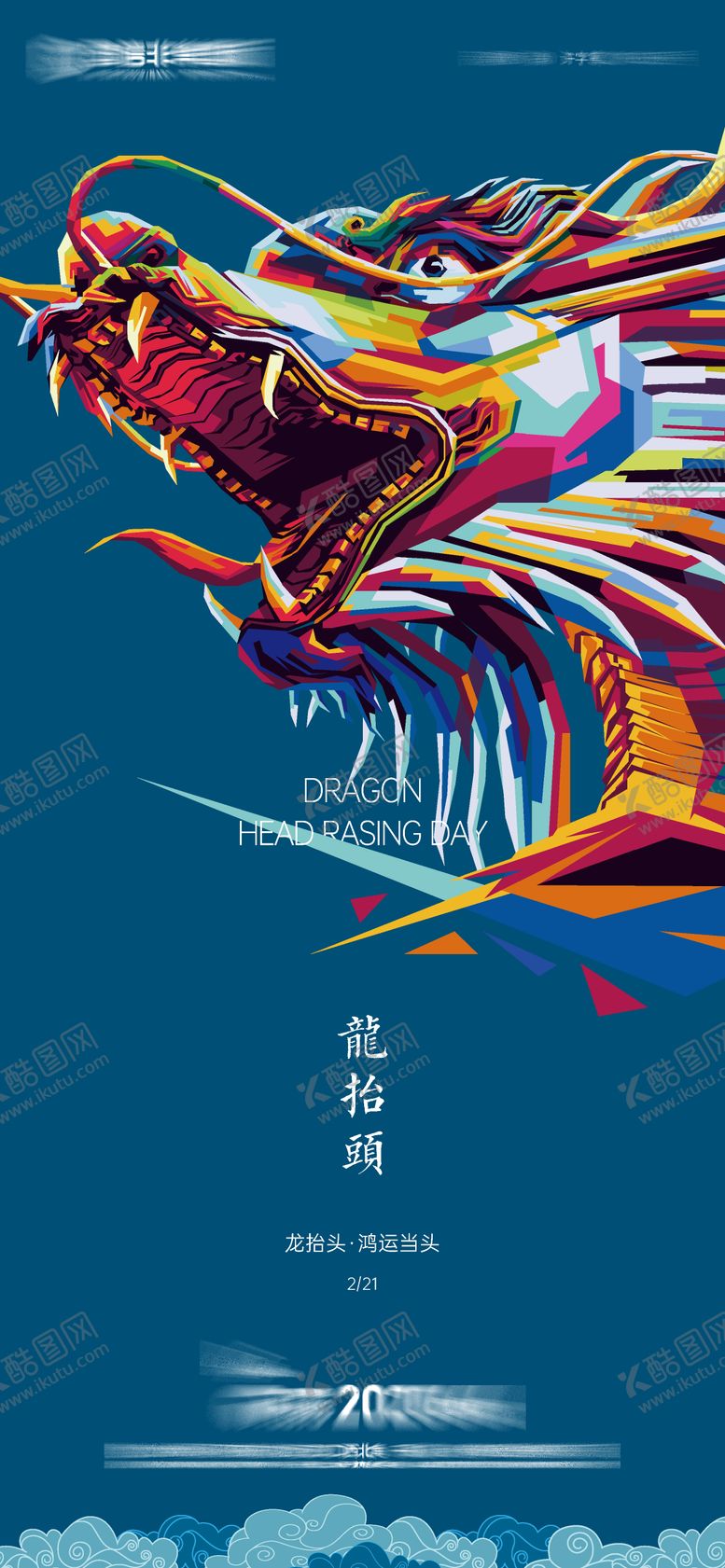 编号：81267102042308473114【酷图网】源文件下载-龙抬头微信
