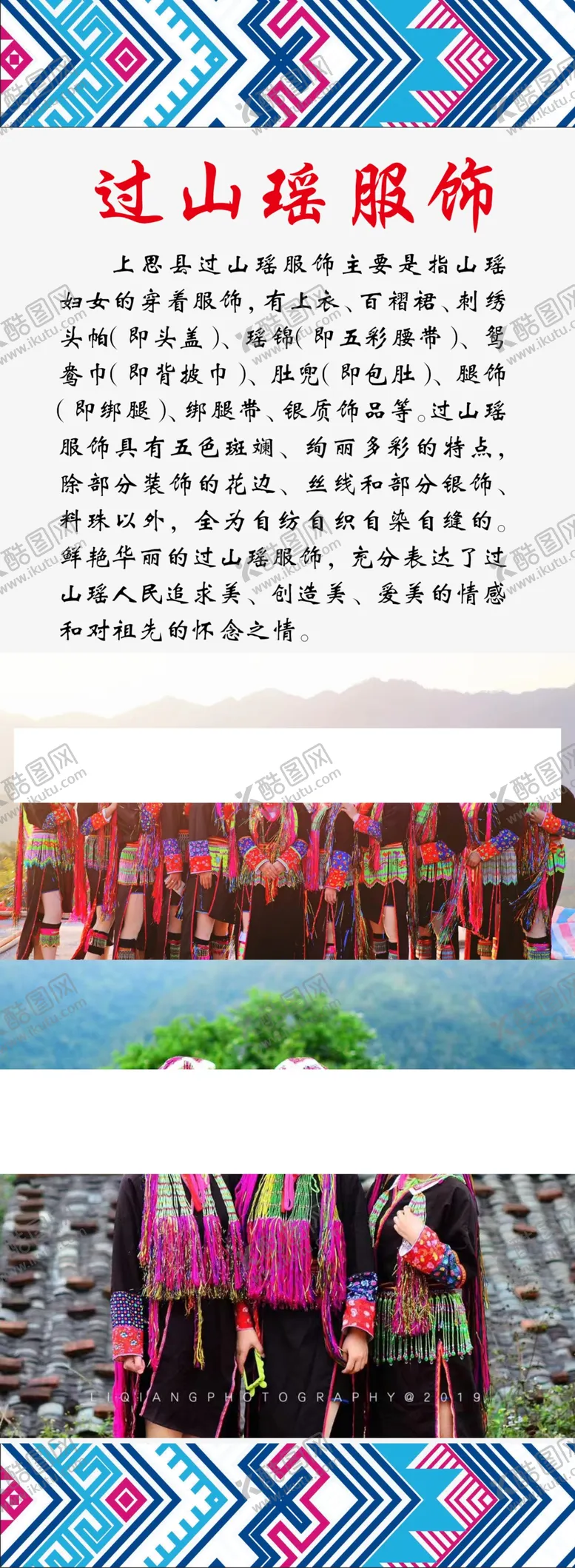 编号：79823801261757349526【酷图网】源文件下载-过山瑶服饰