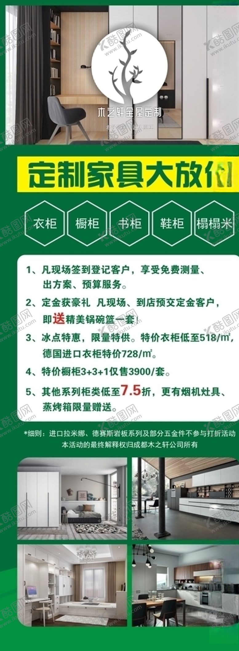 编号：98782109272116005689【酷图网】源文件下载-木之轩全屋定制