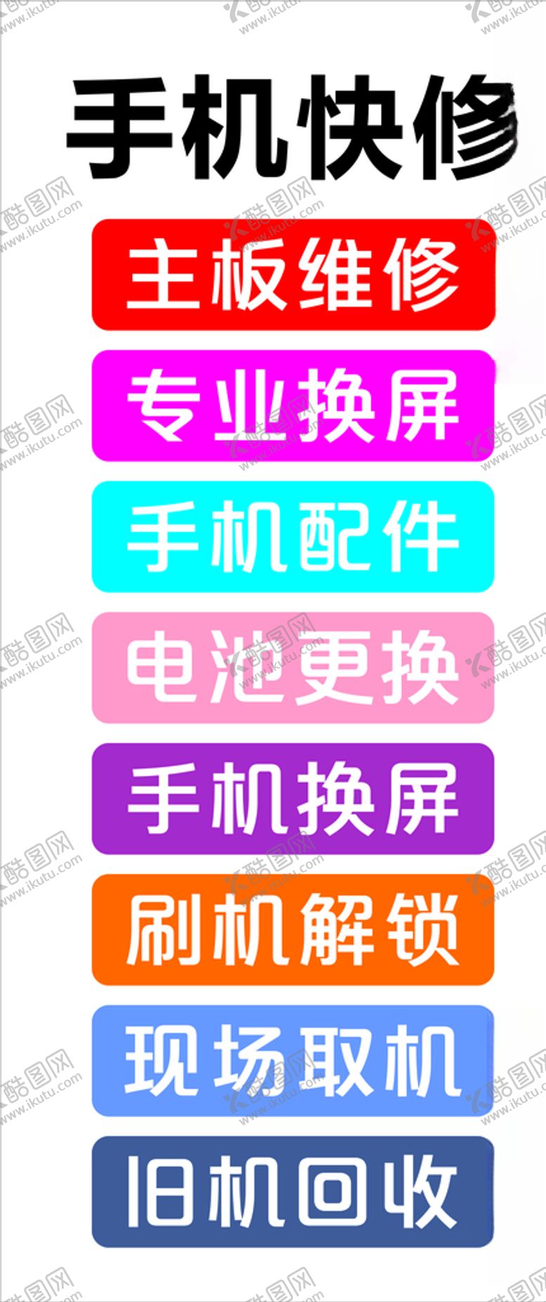 编号：16865705031015172411【酷图网】源文件下载-手机维修