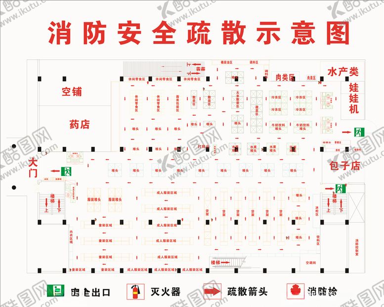 编号：86838407091341473853【酷图网】源文件下载-超市平面图超市消防图