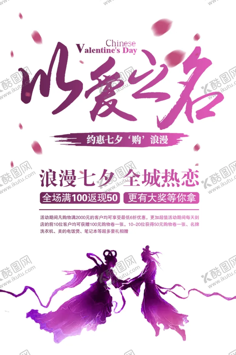 编号：46908802091353538903【酷图网】源文件下载-以爱之名浪漫七夕粉色海报