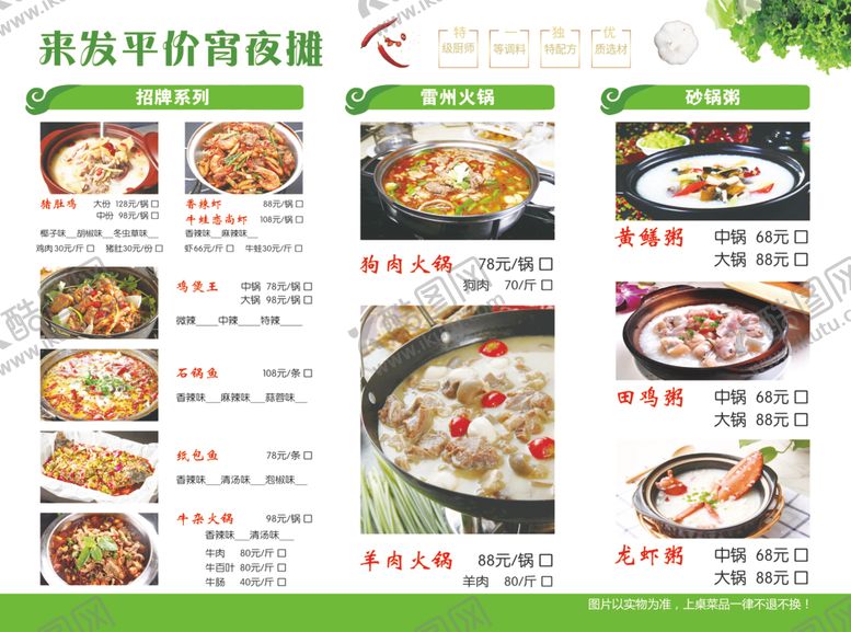 编号：62964210081933525042【酷图网】源文件下载-夜宵