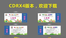 幼儿园入场券