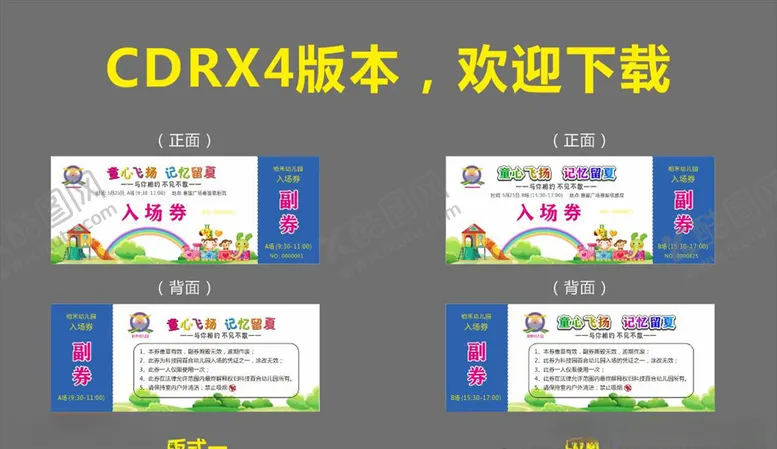 编号：75504104271702415979【酷图网】源文件下载-幼儿园入场券