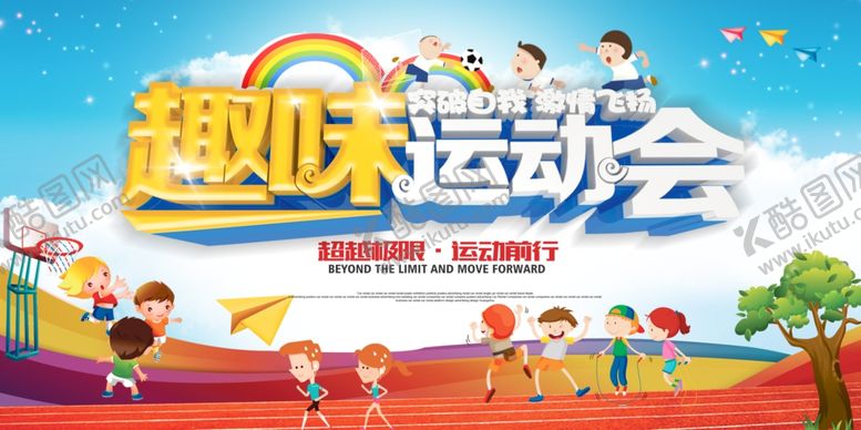 编号：36174810221426071544【酷图网】源文件下载-趣味运动会