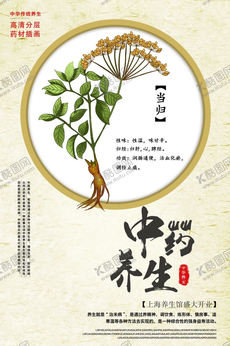 编号：32066004021632593838【酷图网】源文件下载-手绘当归