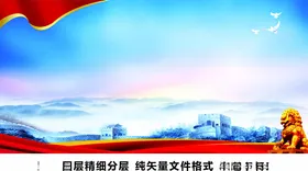 党建展板背景高清分层