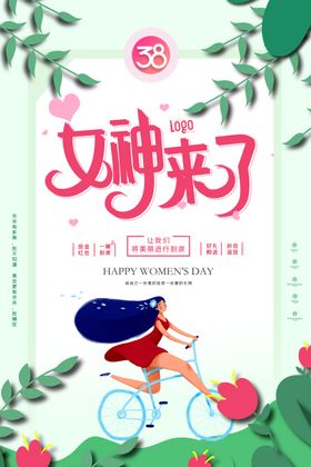女神来了