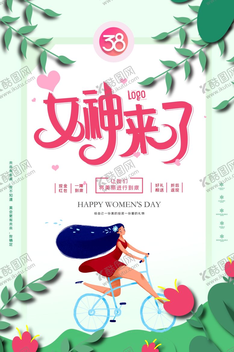 编号：27470707091656139602【酷图网】源文件下载-女神来了