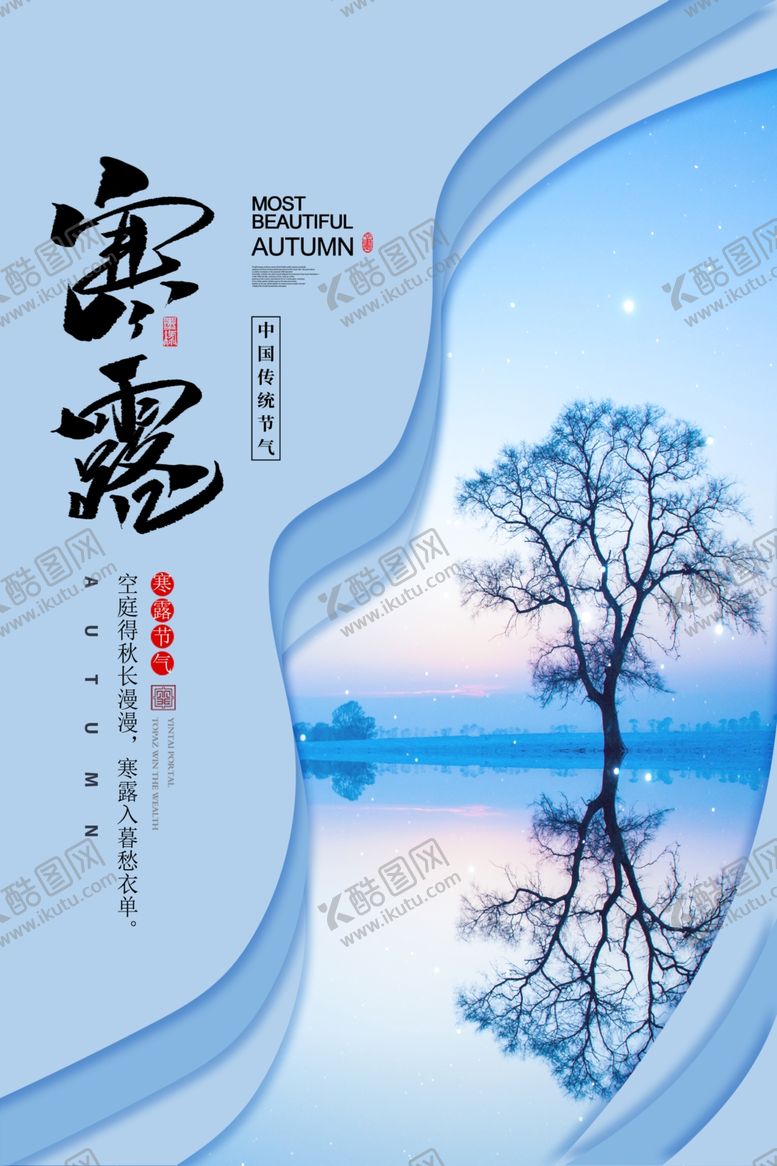 编号：35366307131118167339【酷图网】源文件下载-寒露节气