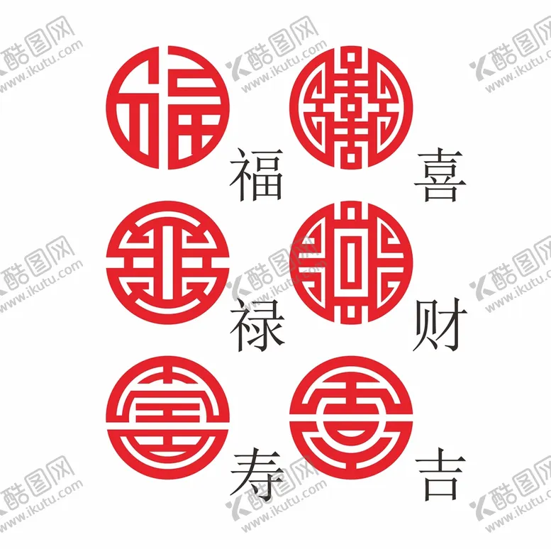 编号：67281909182145204206【酷图网】源文件下载-福禄寿喜财吉