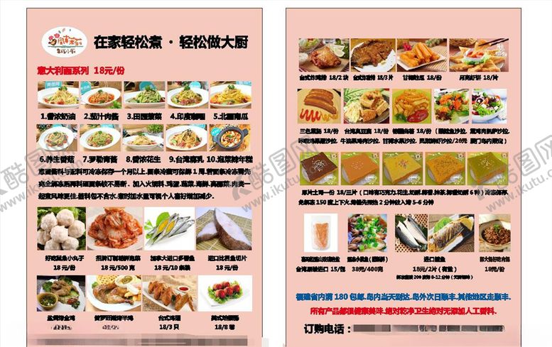 编号：58046309291121239823【酷图网】源文件下载-西餐海报