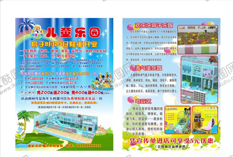 编号：66725105131714221248【酷图网】源文件下载-儿童乐园