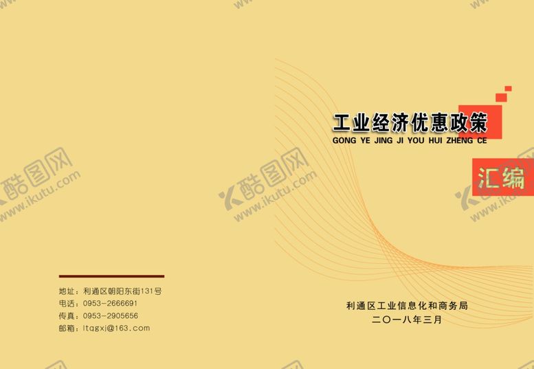 编号：90920010100659203793【酷图网】源文件下载-小册子封面