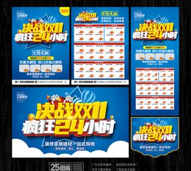 决战双11
