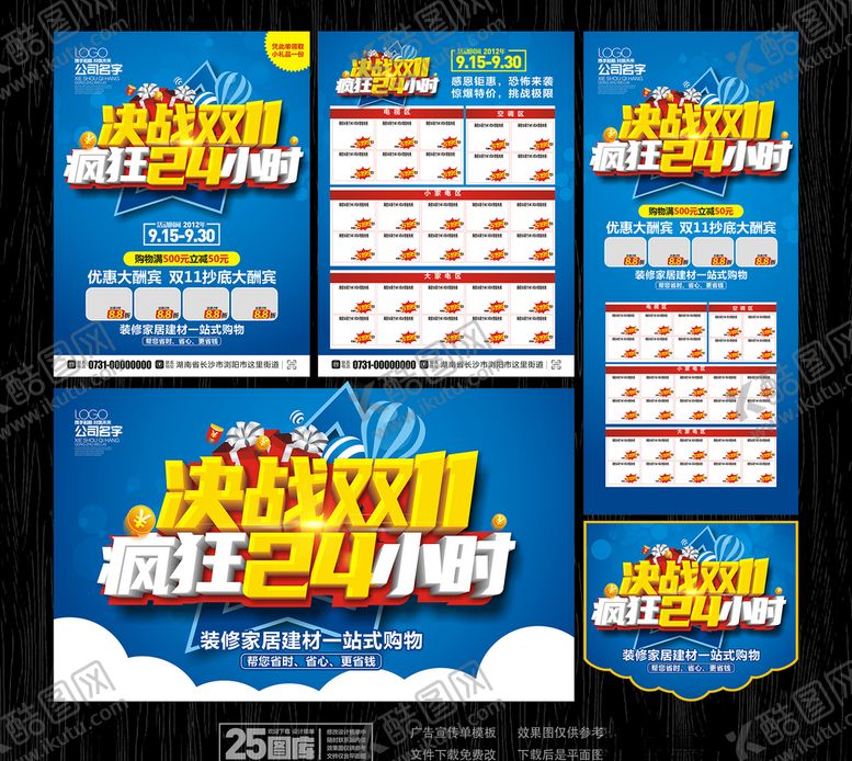 编号：81715405061130276943【酷图网】源文件下载-决战双11