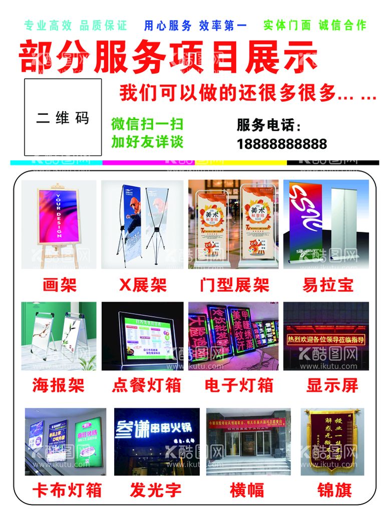 编号：46329809151852227890【酷图网】源文件下载-图文广告店灯箱海报打印店宣传设计公司