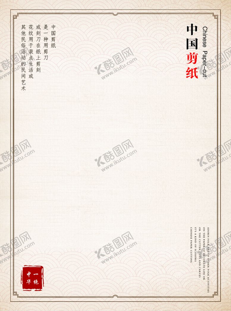 编号：98502309281411442189【酷图网】源文件下载-剪纸