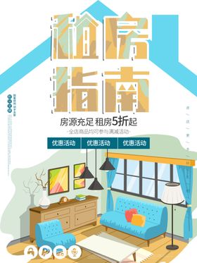 租房海报设计