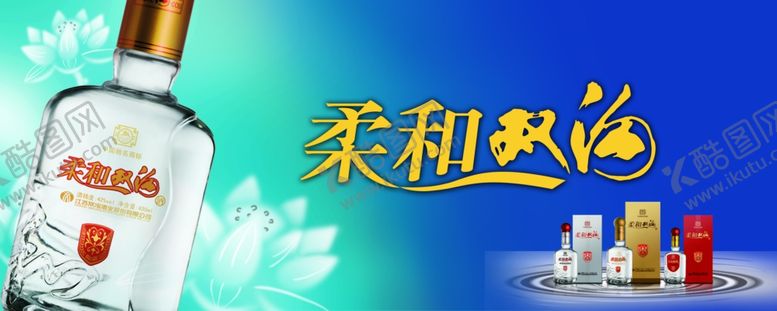 编号：43682610161955166551【酷图网】源文件下载-柔和双沟