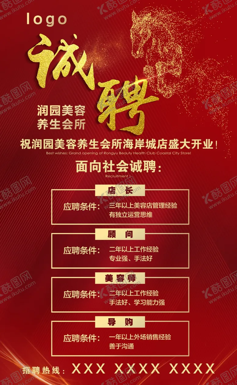 编号：41448109120918371584【酷图网】源文件下载-招聘