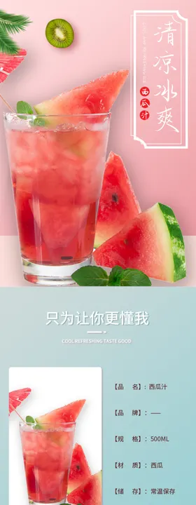 网店电商详情页模板设计