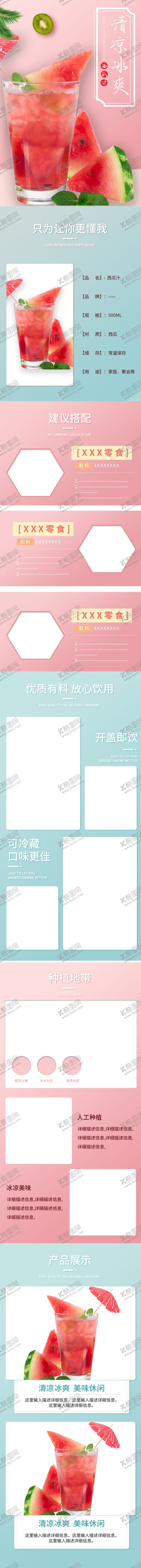 编号：12230106240158414165【酷图网】源文件下载-网店电商详情页模板设计