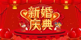 婚礼宴席展板海报